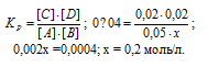 константа равновесия