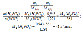 Эквивалент, молярная масса эквивалента фосфористой кислоты