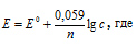 стандартные электродные потенциалы