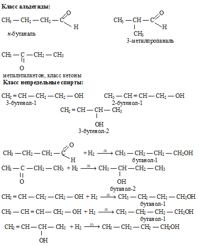 альдегиды, спирты