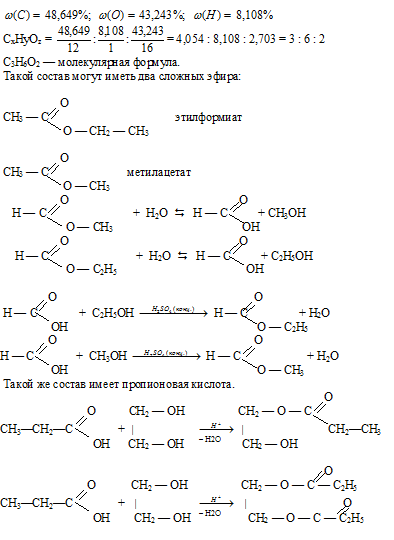 сложные эфиры