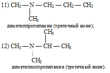 третичные амины