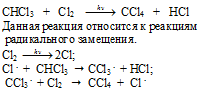 реакция радикального замещения