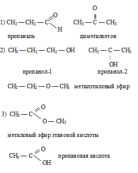 изомерия