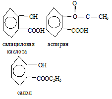 аспирин,слициловая кислота, салол