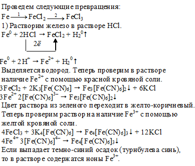 качественные реакции на ноны железа