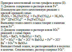 качественные реакции на ноны железа