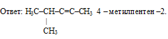 метилпентен –2