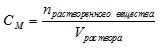 молярность