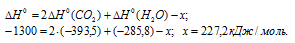 теплота образования