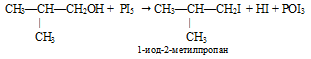 синтез  2-метилпропана, реакция  иодирования, действие галогенов на предельные углеводороды