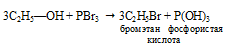 спирты,трёхбромистый фосфор, спирт, этиловый, трет-бутиловый, гексиловый