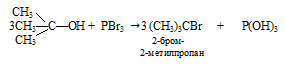 спирты,трёхбромистый фосфор, спирт, этиловый, трет-бутиловый, гексиловый
