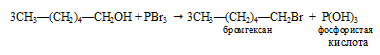 спирты, трёхбромистый фосфор, спирт, этиловый, трет-бутиловый, гексиловый